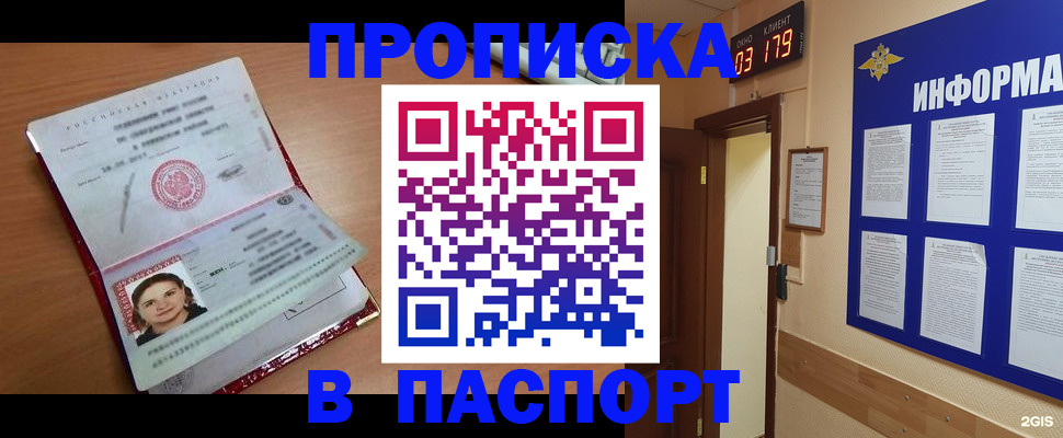 прописка 2025 в Подпорожье